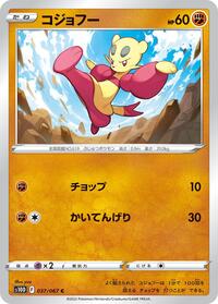 Mienfoo (037/067) [S10D: Time Gazer]