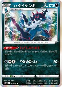 Hisuian Samurott (041/067) [S10D: Time Gazer]