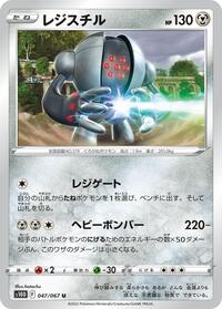 Registeel (047/067) [S10D: Time Gazer]