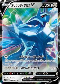 Origin Forme Dialga V - 048/067 (048/067) [S10D: Time Gazer]