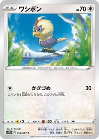 Rufflet (055/067) [S10D: Time Gazer]