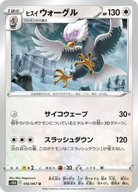 Hisuian Braviary (056/067) [S10D: Time Gazer]
