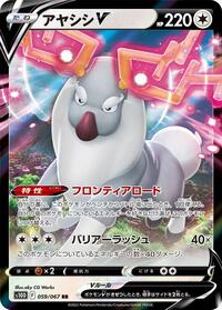 Wyrdeer V - 059/067 (059/067) [S10D: Time Gazer]