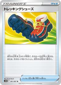Trekking Shoes - 061/067 (061/067) [S10D: Time Gazer]