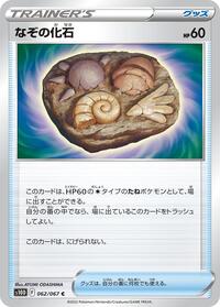 Unidentified Fossil (062/067) [S10D: Time Gazer]