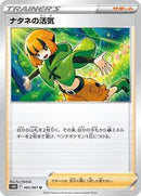 Gardenia's Vigor - 065/067 (065/067) [S10D: Time Gazer]