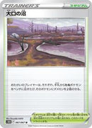 Gapejaw Bog (067/067) [S10D: Time Gazer]