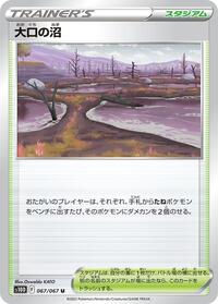 Gapejaw Bog (067/067) [S10D: Time Gazer]