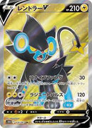 Luxray V - 070/067 (070/067) [S10D: Time Gazer]