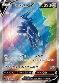 Origin Forme Dialga V - 075/067 (075/067) [S10D: Time Gazer]