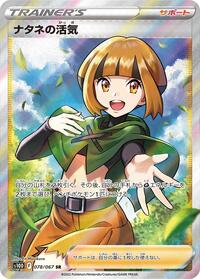 Gardenia's Vigor - 078/067 (078/067) [S10D: Time Gazer]