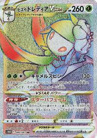 Hisuian Lilligant VSTAR - 080/067 (080/067) [S10D: Time Gazer]