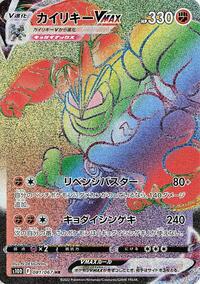 Machamp VMAX - 081/067 (081/067) [S10D: Time Gazer]