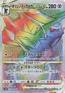 Origin Forme Dialga VSTAR - 082/067 (082/067) [S10D: Time Gazer]