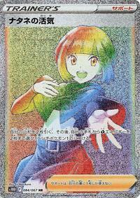 Gardenia's Vigor - 084/067 (084/067) [S10D: Time Gazer]