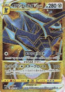 Origin Forme Dialga VSTAR - 086/067 (086/067) [S10D: Time Gazer]