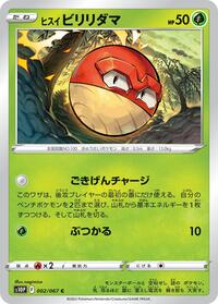 Hisuian Voltorb (002/067) [S10P: Space Juggler]