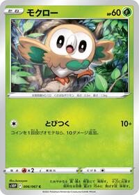 Rowlet (006/067) [S10P: Space Juggler]
