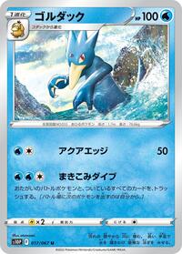 Golduck (017/067) [S10P: Space Juggler]