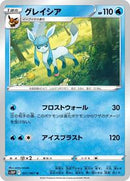 Glaceon (021/067) [S10P: Space Juggler]