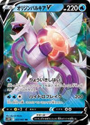 Origin Forme Palkia V - 022/067 (022/067) [S10P: Space Juggler]