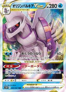 Origin Forme Palkia VSTAR - 023/067 (023/067) [S10P: Space Juggler]