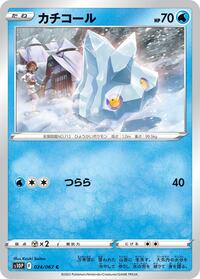 Bergmite (024/067) [S10P: Space Juggler]