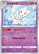 Togetic (027/067) [S10P: Space Juggler]