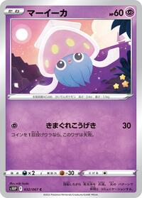 Inkay (032/067) [S10P: Space Juggler]