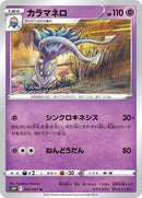 Malamar (033/067) [S10P: Space Juggler]