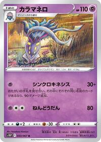 Malamar (033/067) [S10P: Space Juggler]