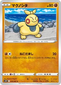 Makuhita (034/067) [S10P: Space Juggler]