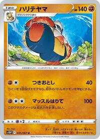 Hariyama (035/067) [S10P: Space Juggler]