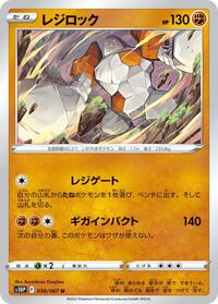 Regirock (036/067) [S10P: Space Juggler]