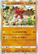 Hisuian Decidueye (039/067) [S10P: Space Juggler]