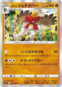 Hisuian Decidueye (039/067) [S10P: Space Juggler]