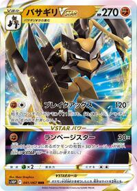Kleavor VSTAR - 041/067 (041/067) [S10P: Space Juggler]
