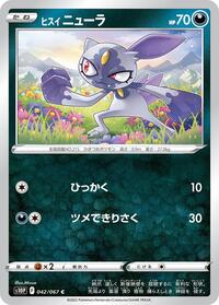 Hisuian Sneasel (042/067) [S10P: Space Juggler]