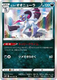 Hisuian Sneasler (043/067) [S10P: Space Juggler]