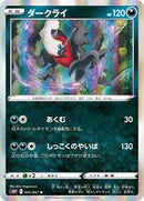 Darkrai (045/067) [S10P: Space Juggler]