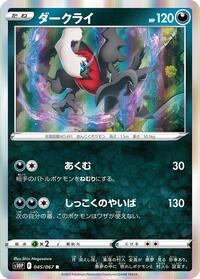 Darkrai (045/067) [S10P: Space Juggler]