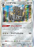 Bastiodon (047/067) [S10P: Space Juggler]