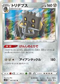 Bastiodon (047/067) [S10P: Space Juggler]
