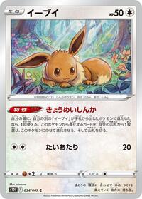 Eevee (054/067) [S10P: Space Juggler]