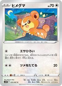Teddiursa (055/067) [S10P: Space Juggler]