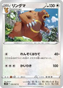 Ursaring (056/067) [S10P: Space Juggler]