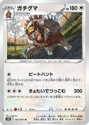 Ursaluna (057/067) [S10P: Space Juggler]