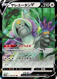 Oranguru V - 058/067 (058/067) [S10P: Space Juggler]