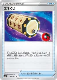 Energy Loto (060/067) [S10P: Space Juggler]