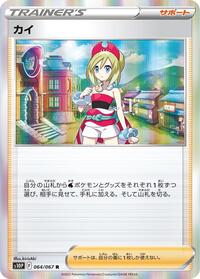 Irida - 064/067 (064/067) [S10P: Space Juggler]